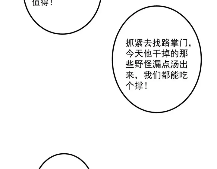 漫画《掌门低调点》235 原来精血竟然是我！第46张图