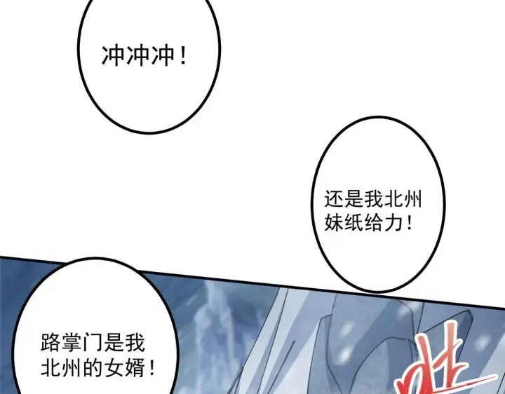 漫画《掌门低调点》235 原来精血竟然是我！第47张图