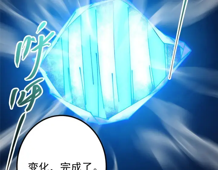 漫画《掌门低调点》235 原来精血竟然是我！第55张图