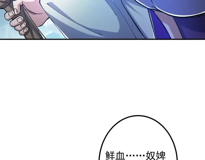 漫画《掌门低调点》235 原来精血竟然是我！第67张图