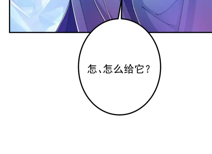 漫画《掌门低调点》235 原来精血竟然是我！第77张图