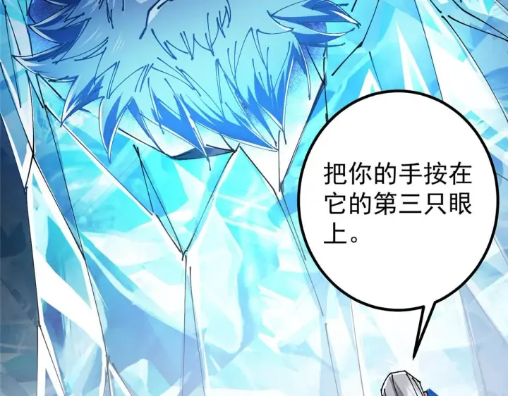 漫画《掌门低调点》235 原来精血竟然是我！第79张图