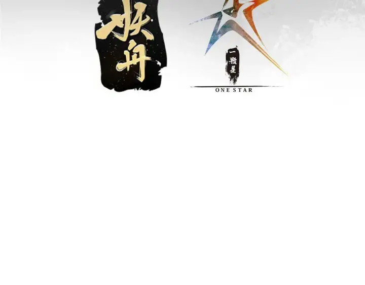 漫画《掌门低调点》235 原来精血竟然是我！第8张图