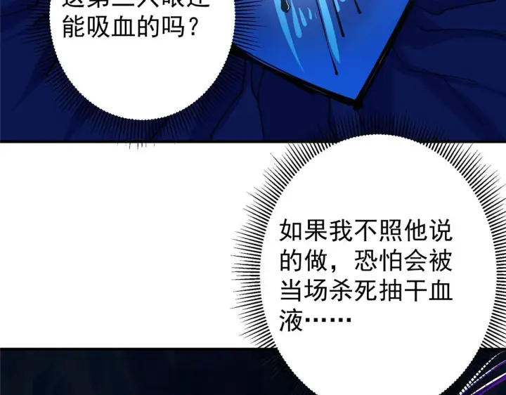 漫画《掌门低调点》235 原来精血竟然是我！第84张图
