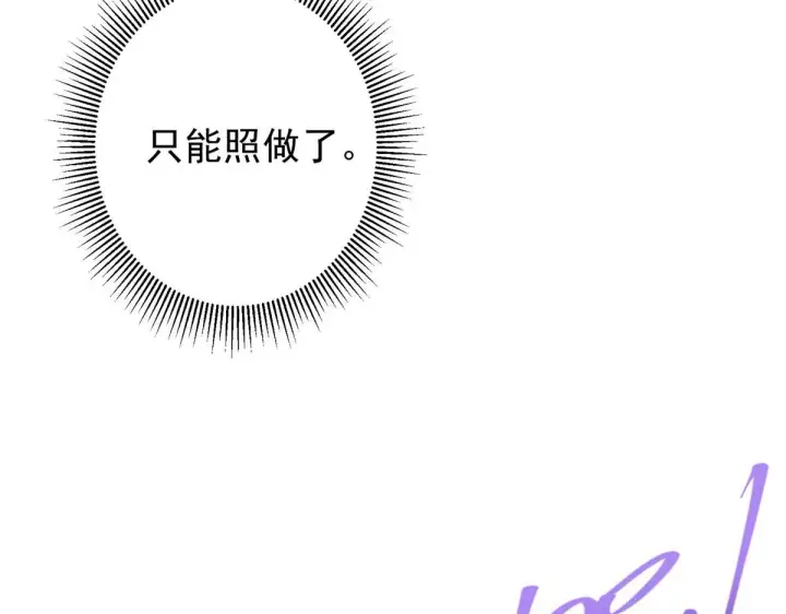 漫画《掌门低调点》235 原来精血竟然是我！第87张图