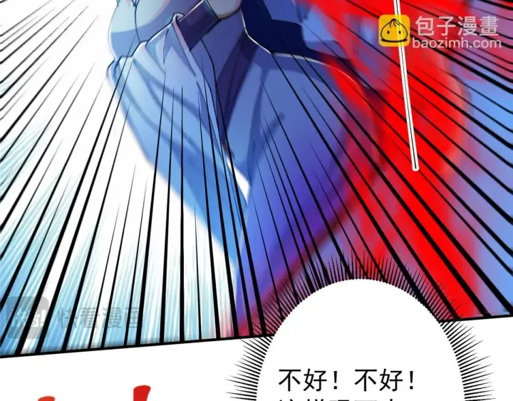 漫画《掌门低调点》235 原来精血竟然是我！第93张图