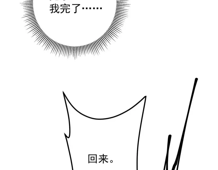 漫画《掌门低调点》235 原来精血竟然是我！第97张图