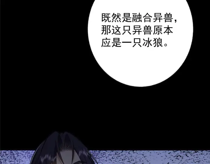 漫画《掌门低调点》236 月眸雪狼王！第104张图