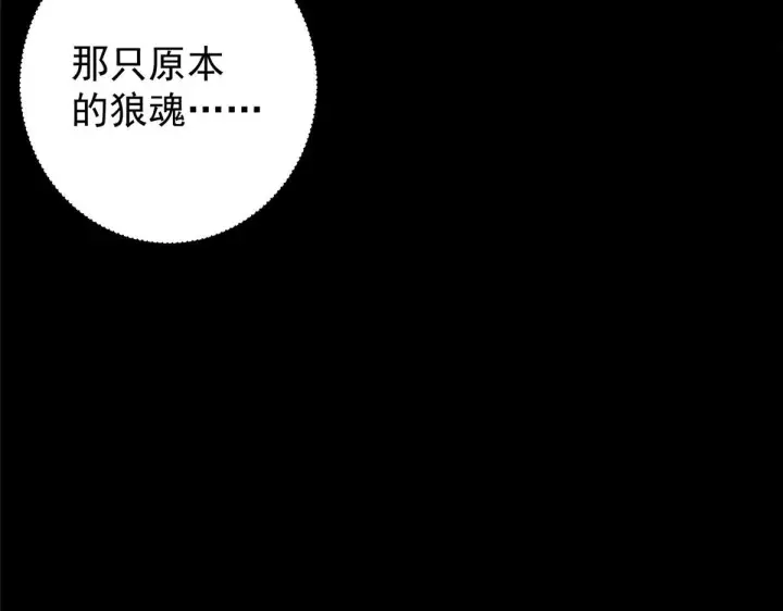漫画《掌门低调点》236 月眸雪狼王！第107张图