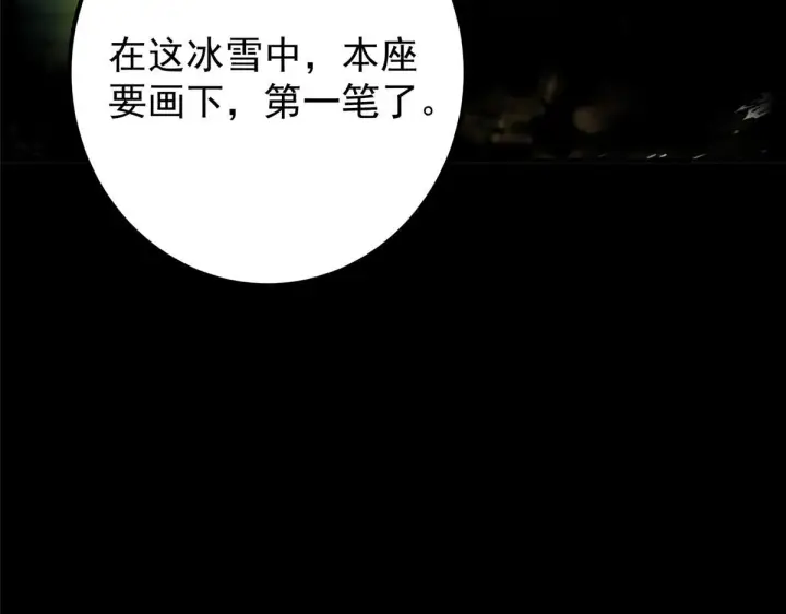 漫画《掌门低调点》236 月眸雪狼王！第118张图