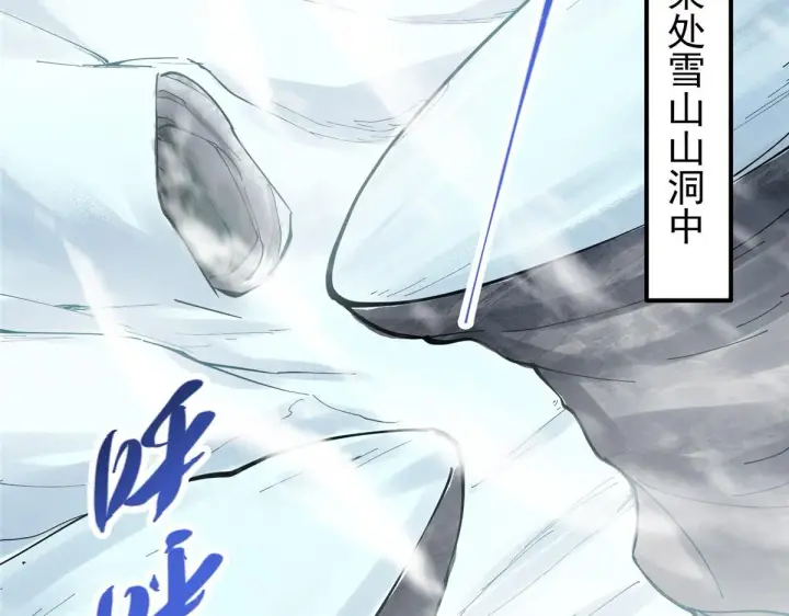 漫画《掌门低调点》236 月眸雪狼王！第121张图