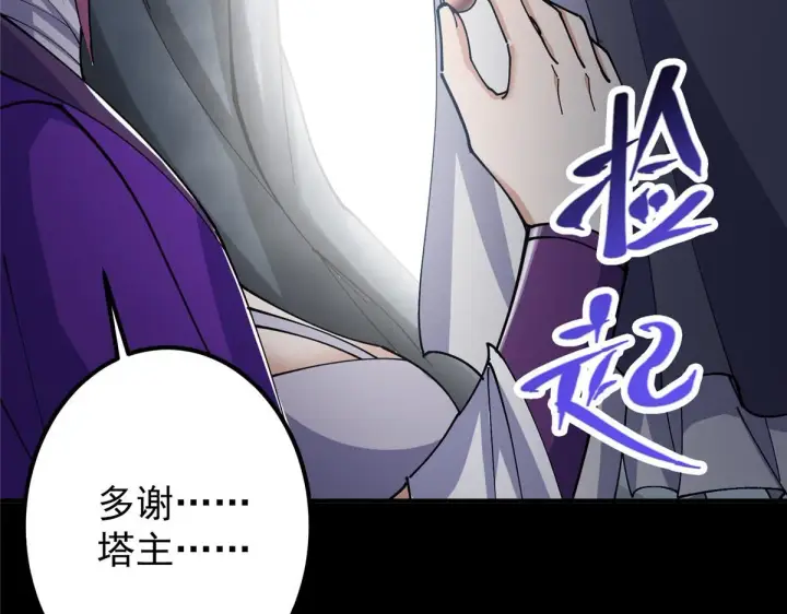 漫画《掌门低调点》236 月眸雪狼王！第128张图