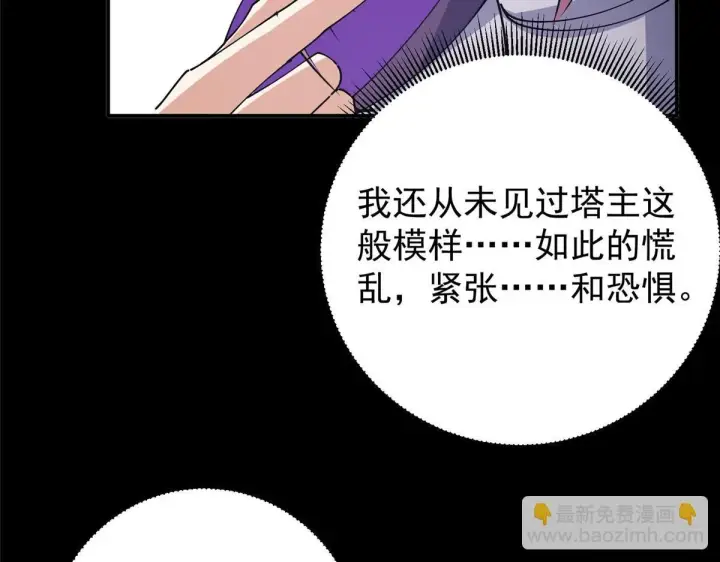 漫画《掌门低调点》236 月眸雪狼王！第131张图