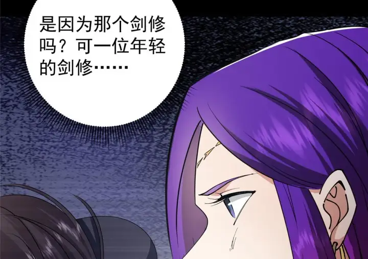 漫画《掌门低调点》236 月眸雪狼王！第132张图