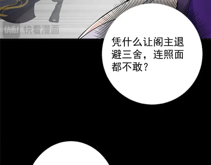 漫画《掌门低调点》236 月眸雪狼王！第134张图