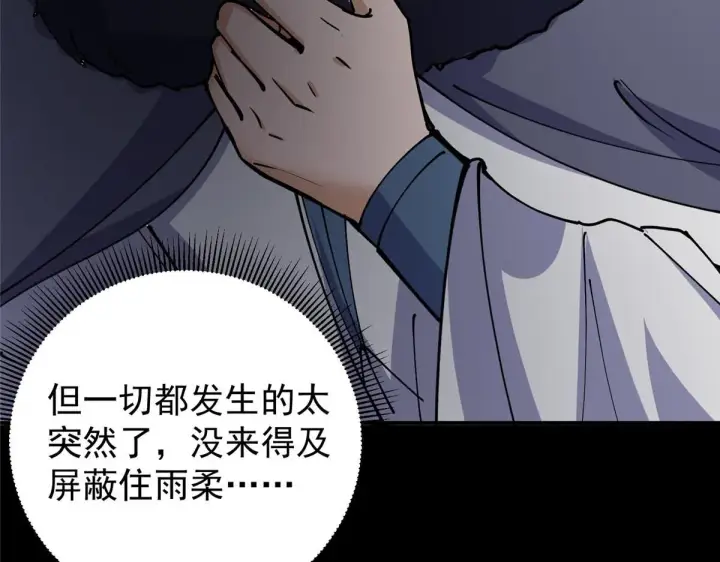 漫画《掌门低调点》236 月眸雪狼王！第137张图