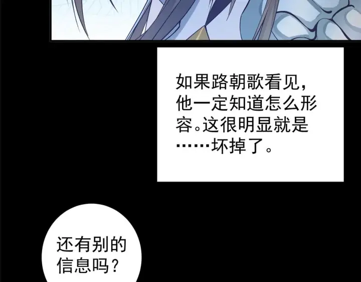 漫画《掌门低调点》236 月眸雪狼王！第46张图