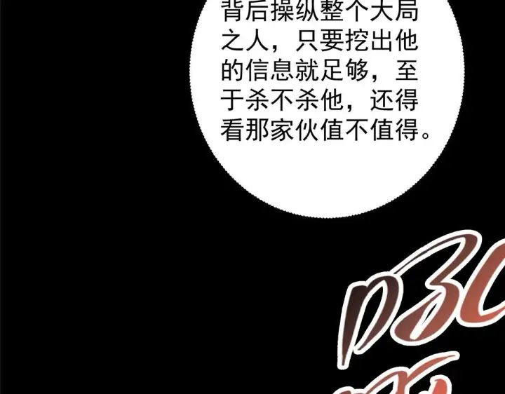 漫画《掌门低调点》236 月眸雪狼王！第56张图
