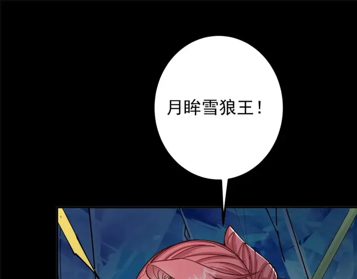 漫画《掌门低调点》236 月眸雪狼王！第61张图