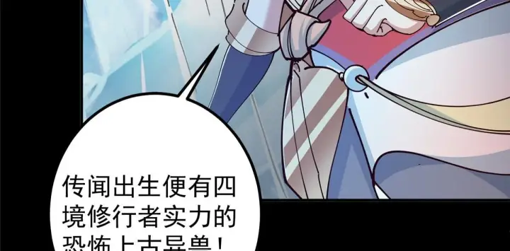漫画《掌门低调点》236 月眸雪狼王！第63张图