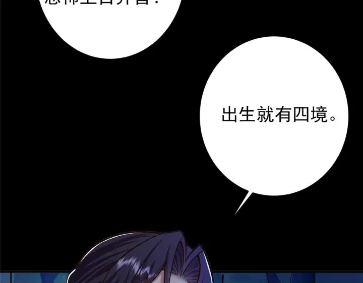 漫画《掌门低调点》236 月眸雪狼王！第64张图