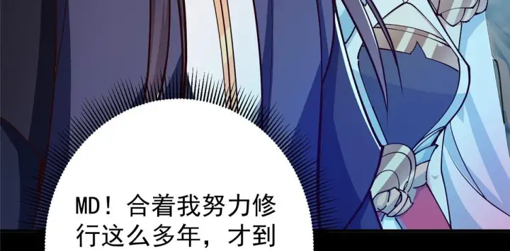 漫画《掌门低调点》236 月眸雪狼王！第66张图
