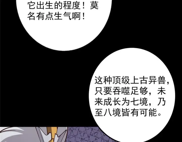 漫画《掌门低调点》236 月眸雪狼王！第67张图