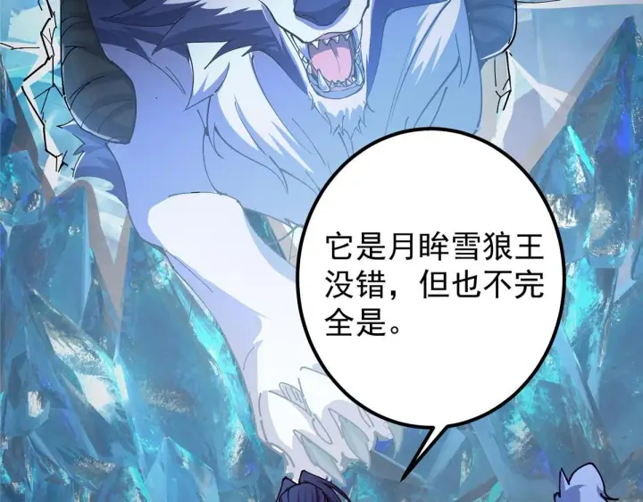 漫画《掌门低调点》236 月眸雪狼王！第79张图