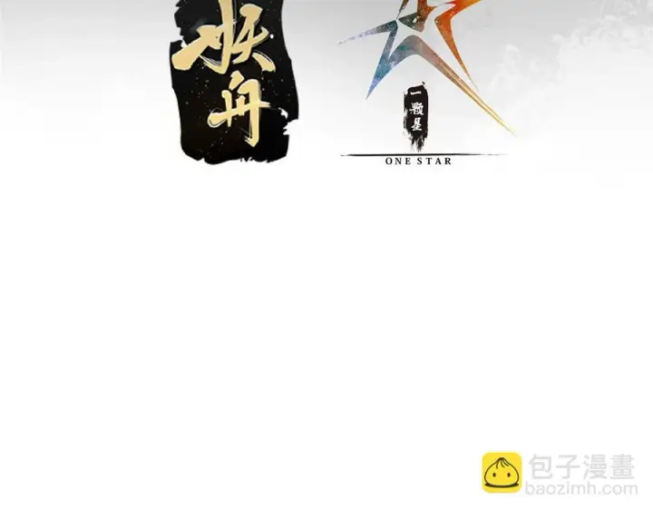 漫画《掌门低调点》236 月眸雪狼王！第8张图
