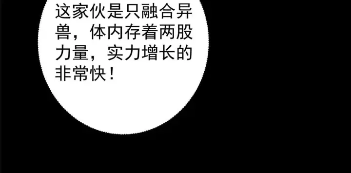 漫画《掌门低调点》236 月眸雪狼王！第87张图