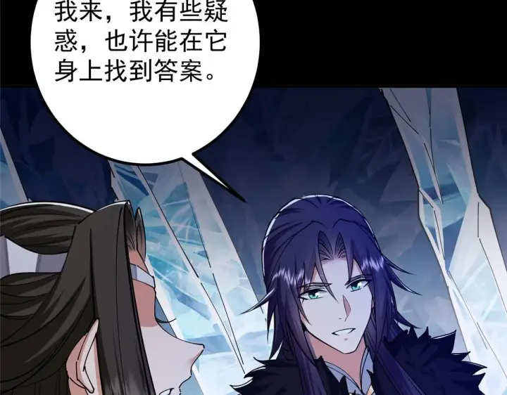 漫画《掌门低调点》236 月眸雪狼王！第94张图