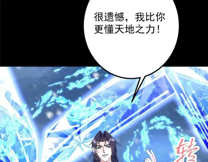 漫画《掌门低调点》237 以彼之道还施彼身第105张图