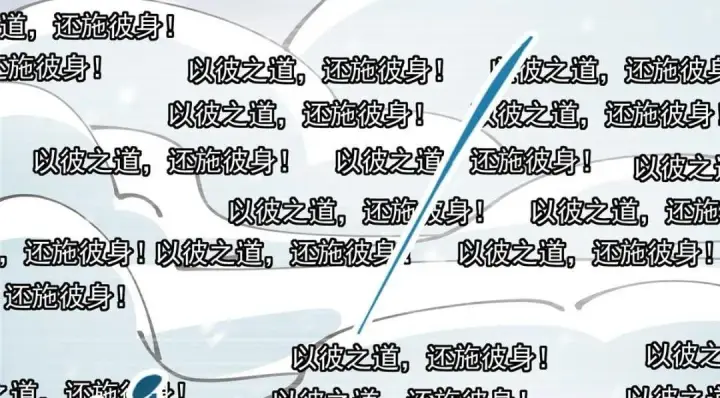 漫画《掌门低调点》237 以彼之道还施彼身第123张图