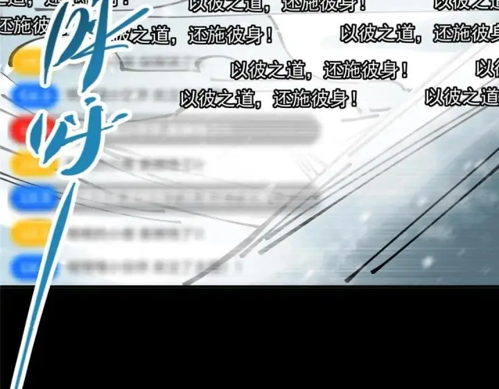 漫画《掌门低调点》237 以彼之道还施彼身第124张图