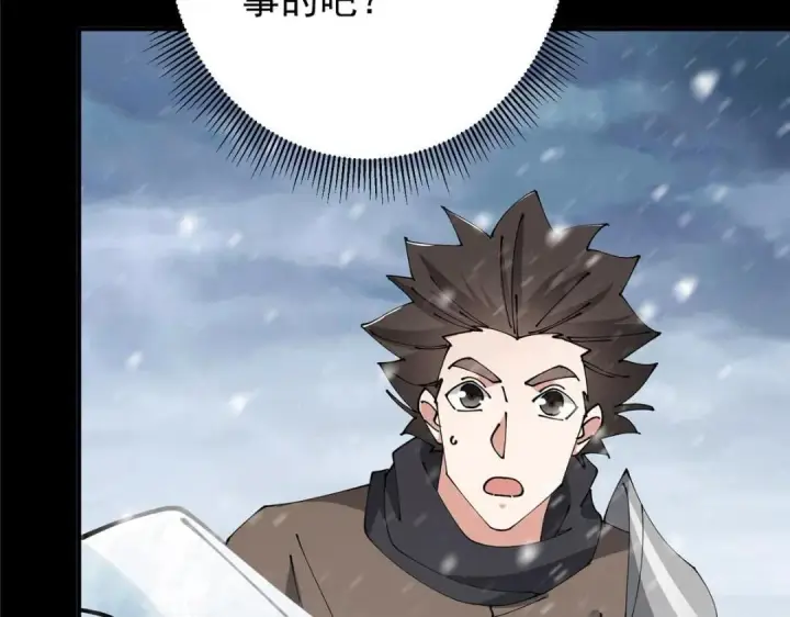 漫画《掌门低调点》237 以彼之道还施彼身第126张图