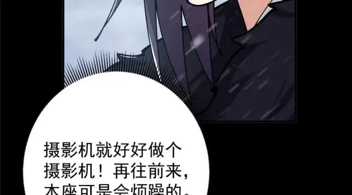 漫画《掌门低调点》237 以彼之道还施彼身第145张图