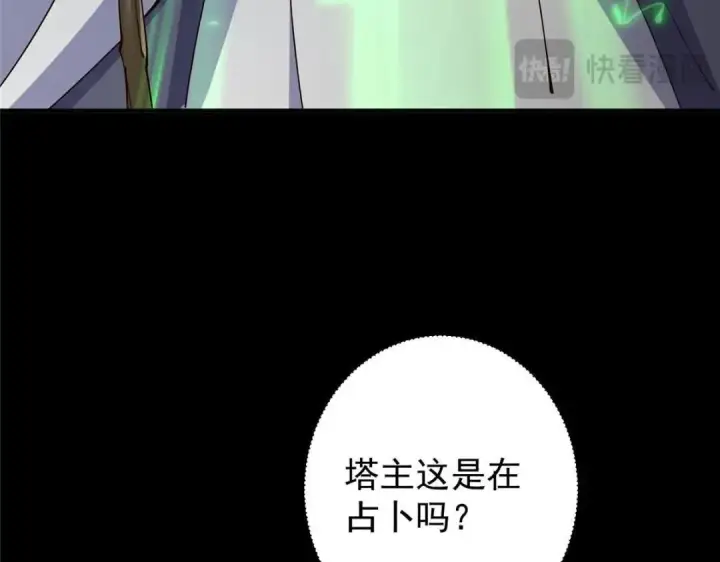 漫画《掌门低调点》237 以彼之道还施彼身第19张图