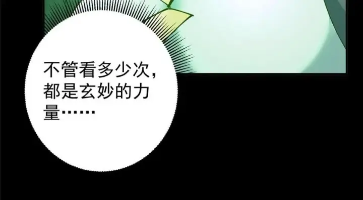 漫画《掌门低调点》237 以彼之道还施彼身第22张图