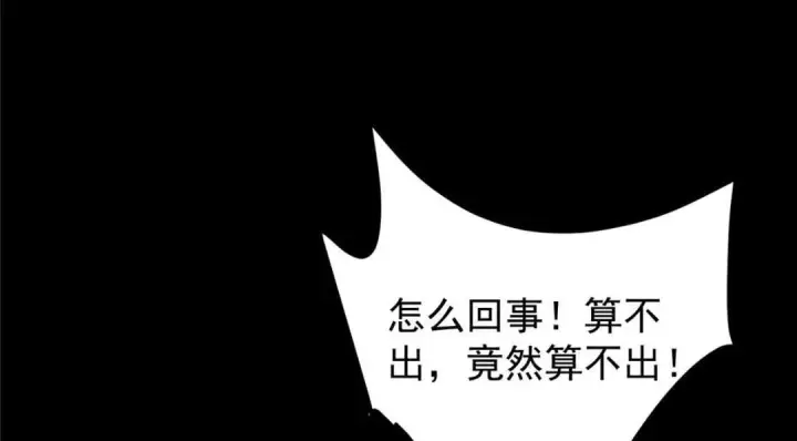 漫画《掌门低调点》237 以彼之道还施彼身第26张图