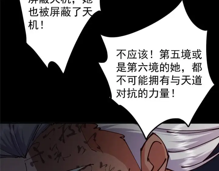 漫画《掌门低调点》237 以彼之道还施彼身第29张图