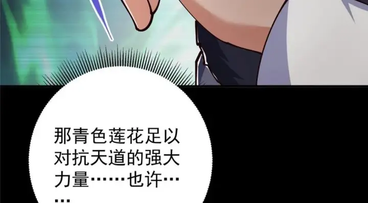 漫画《掌门低调点》237 以彼之道还施彼身第34张图