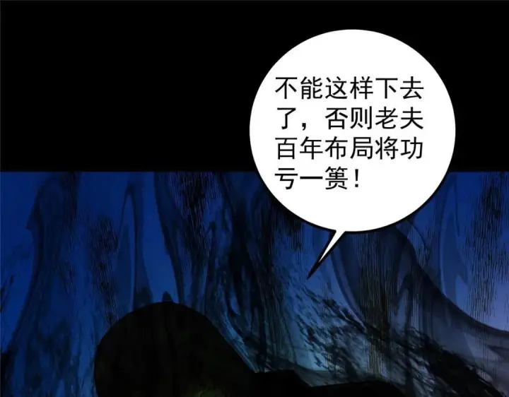 漫画《掌门低调点》237 以彼之道还施彼身第36张图