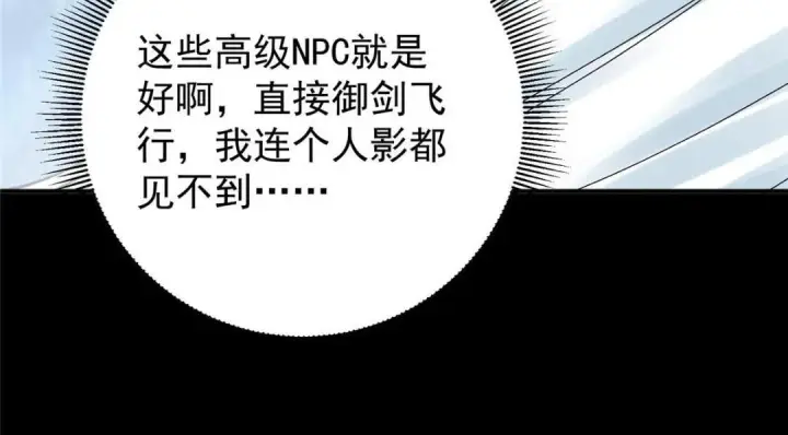漫画《掌门低调点》237 以彼之道还施彼身第47张图