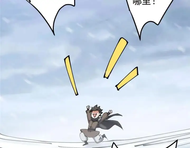 漫画《掌门低调点》237 以彼之道还施彼身第51张图