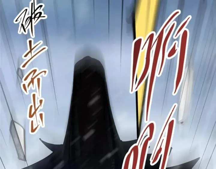 漫画《掌门低调点》237 以彼之道还施彼身第57张图