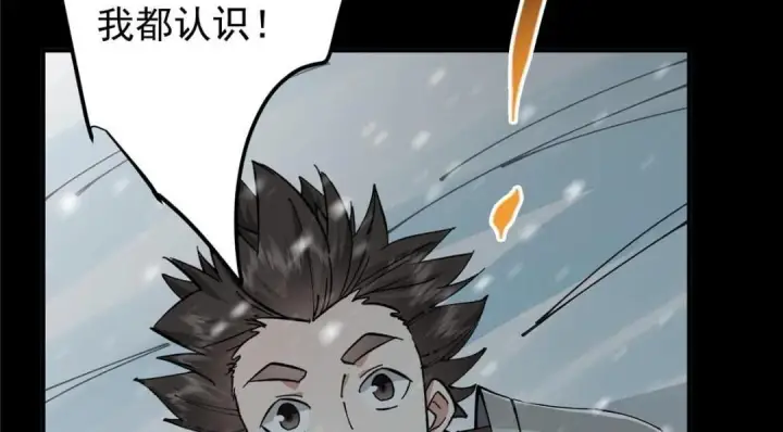 漫画《掌门低调点》237 以彼之道还施彼身第71张图