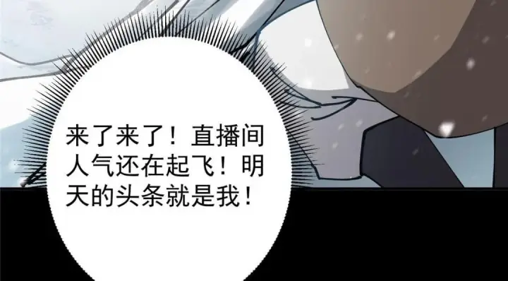 漫画《掌门低调点》237 以彼之道还施彼身第79张图