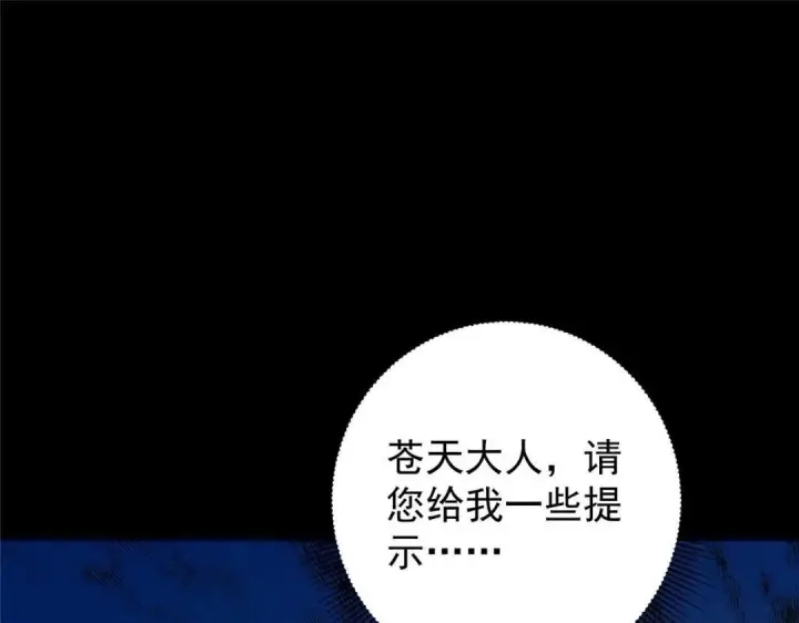 漫画《掌门低调点》237 以彼之道还施彼身第9张图