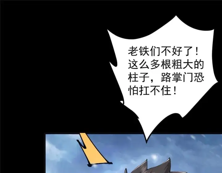 漫画《掌门低调点》237 以彼之道还施彼身第90张图