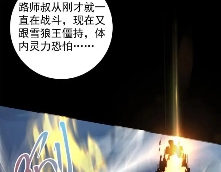 漫画《掌门低调点》238 没有人比我更懂水第123张图